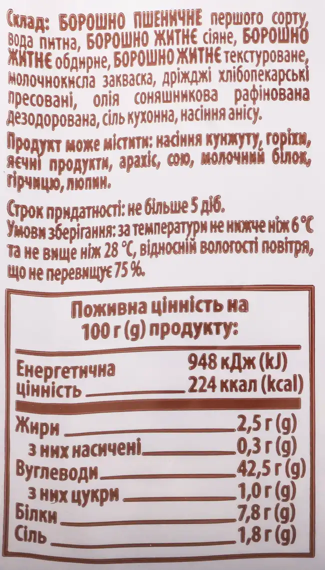 Фото 3 - Хліб Кулиничі Шумава житньо-пшеничний нарізний 375 г