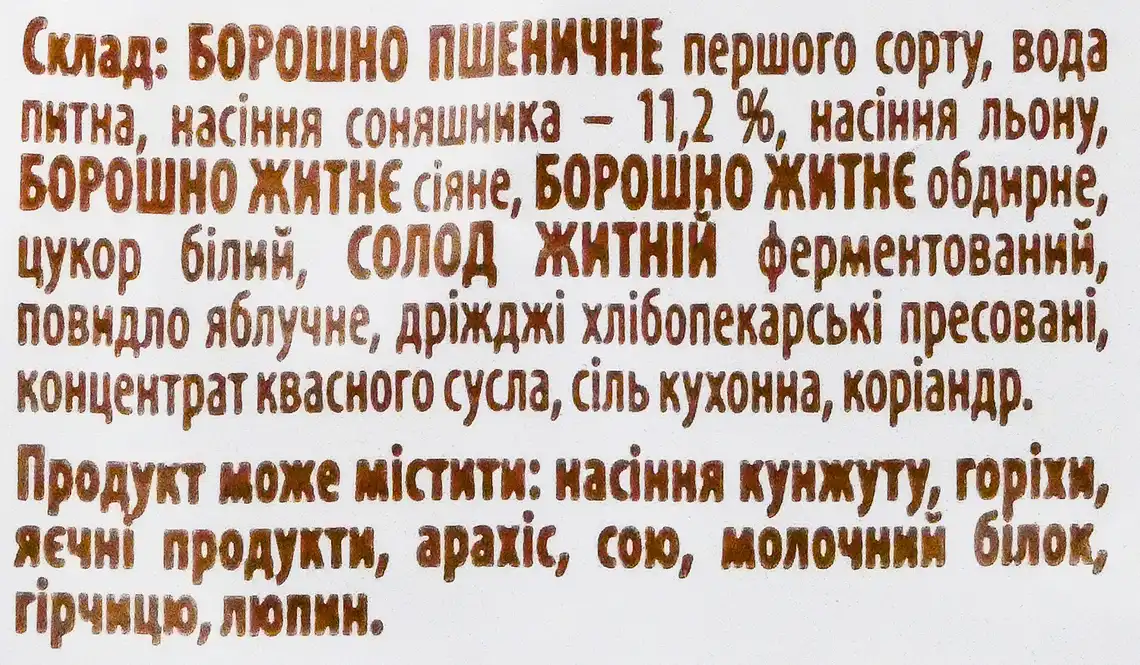 Фото 3 - Хліб Кулиничі Голландський з соняшниковим насінням житньо-пшеничний нарізний 350 г