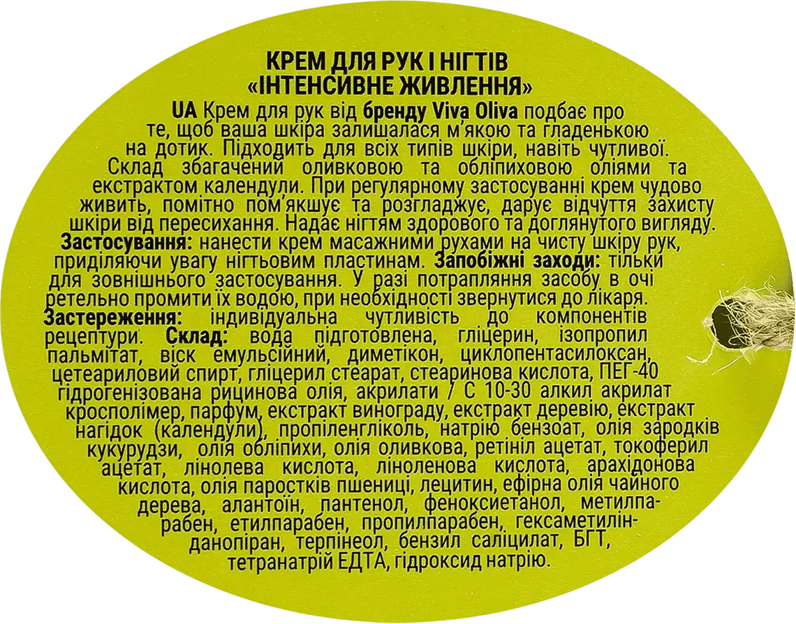 Фото 2 - Крем для рук і нігтів Viva Oliva інтенсивне живлення з оливковою та обліпиховою олією 275 мл