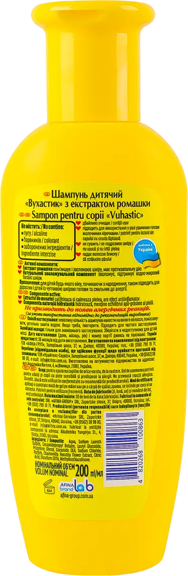 Фото 2 - Шампунь дитячий Вухастик з екстрактом ромашки 200 мл