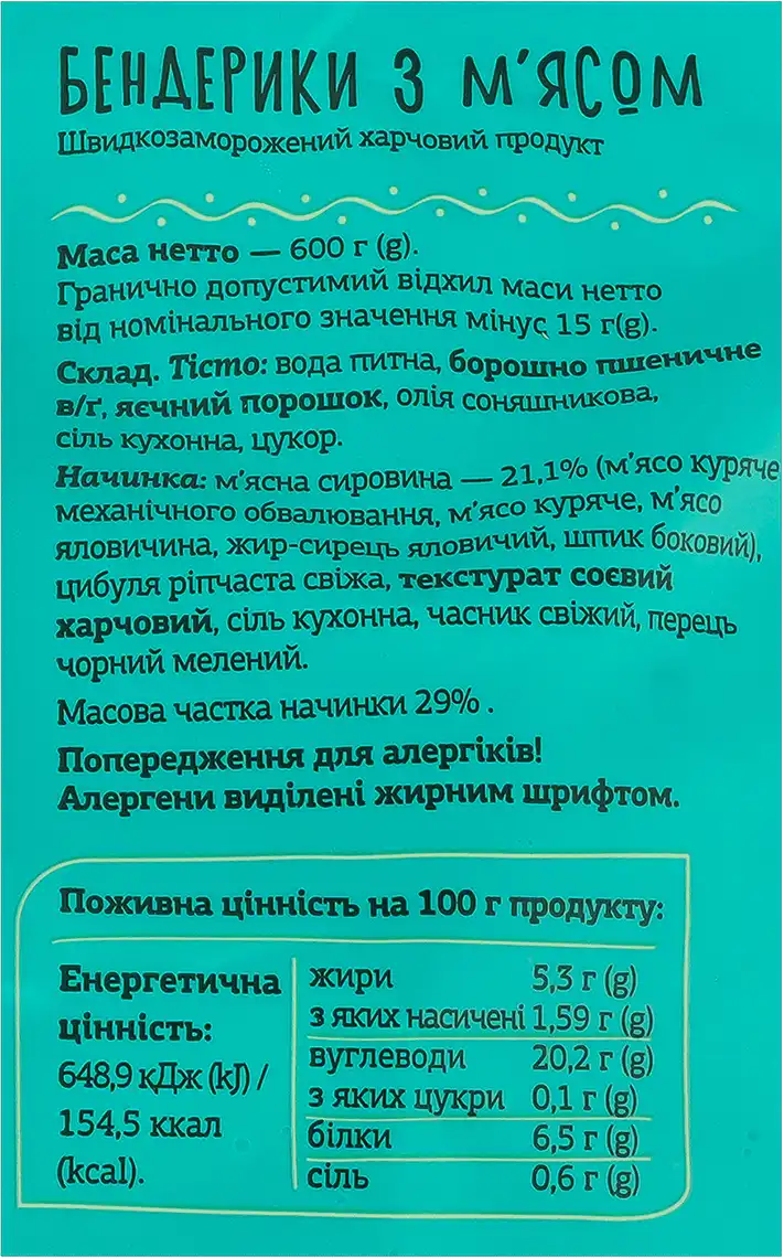 Фото 3 - Бендерики Хуторок з м'ясом 600 г