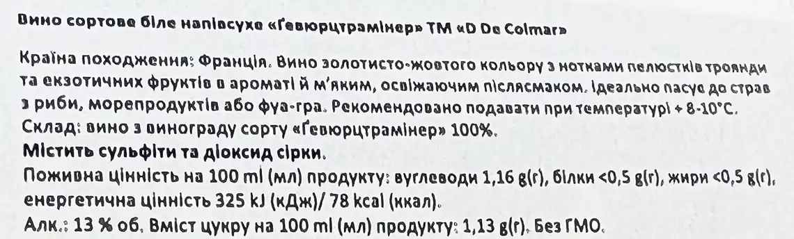 Фото 3 - Вино D de Colmar Gewurztraminer біле сухе 0,75 л