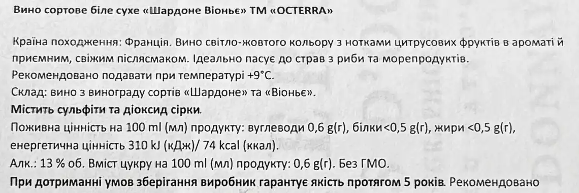 Фото 3 - Вино Octerra Chardonnay Viognier біле сухе 0,75 л