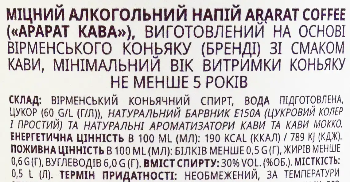 Фото 4 - Напій алкогольний міцний Ararat Кава 30% 0,5 л в коробці
