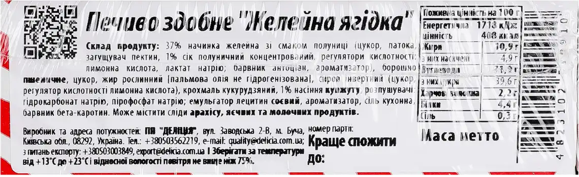 Фото 3 - Печиво здобне Деліція желейна ягідка 300 г