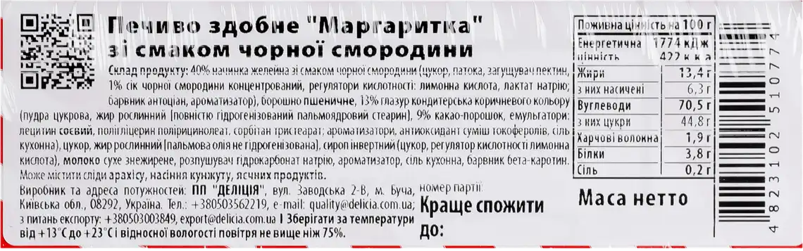 Фото 3 - Печиво здобне Деліція маргаритка зі смаком чорної смородини 350 г