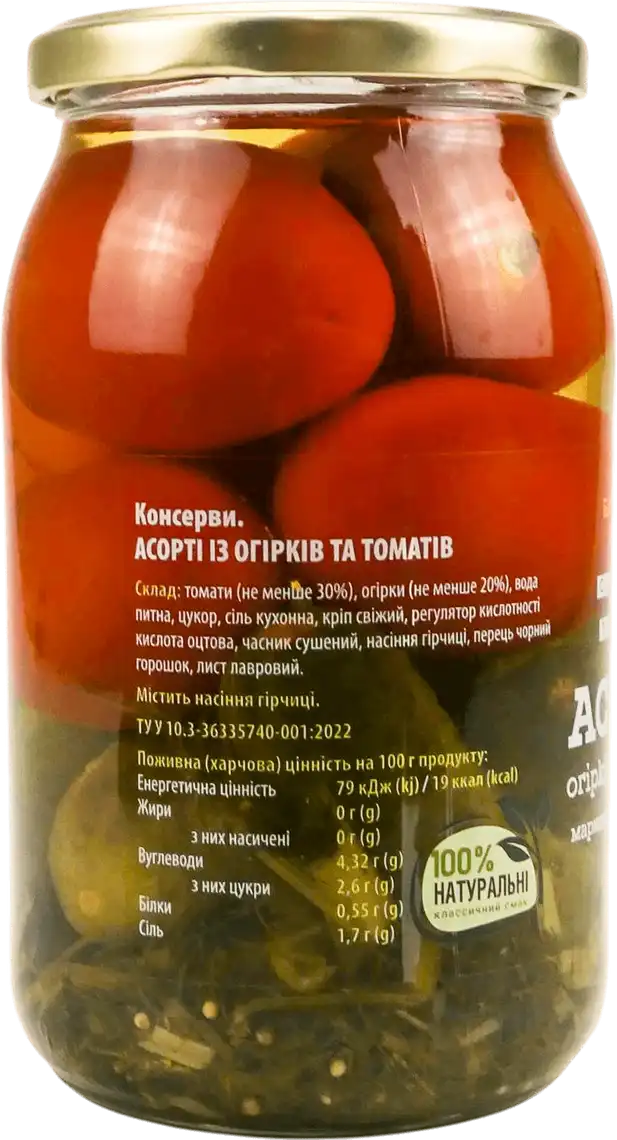 Фото 3 - Асорті із огірків і томатів Батальйон смаку 0,9 л