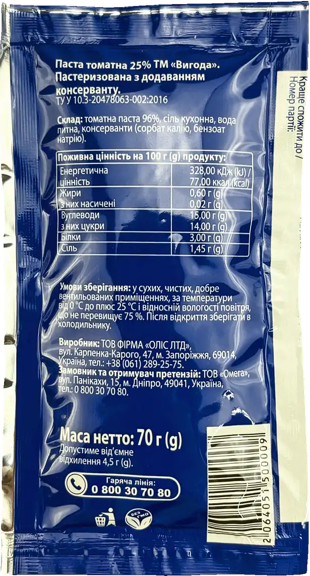 Фото 2 - Паста томатная Вигода нестерилизованная 25% 70 г