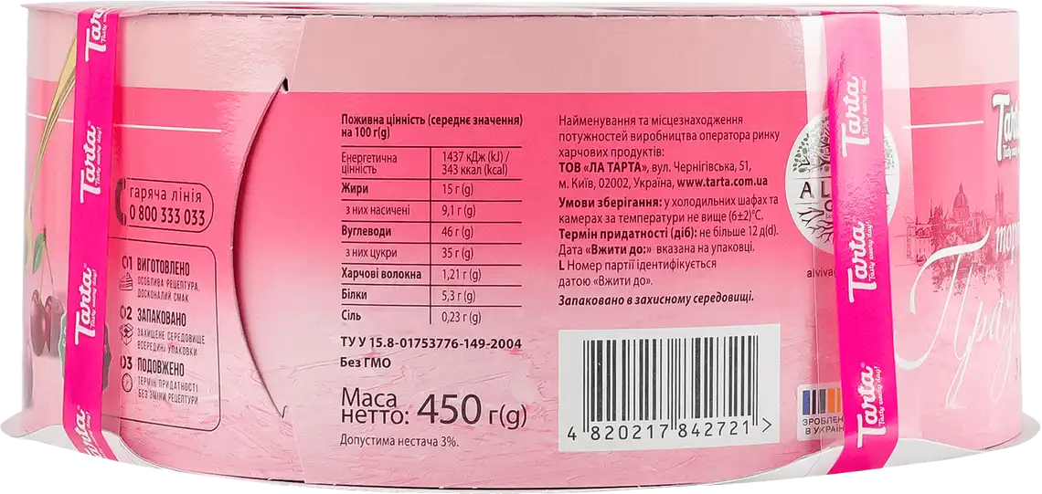 Фото 5 - Торт Tarta Празький з вишнею порційний 450 г