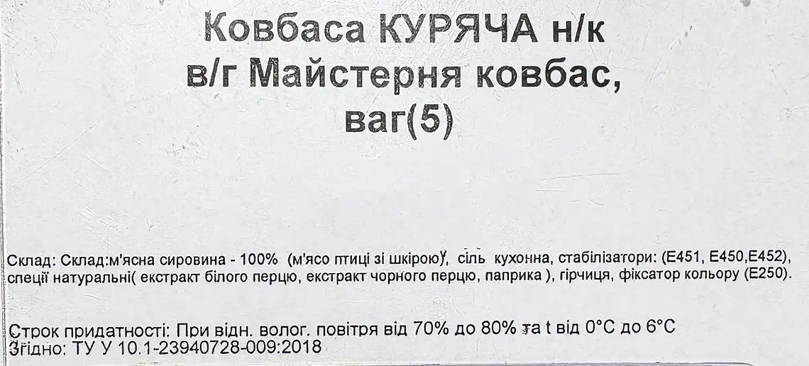 Фото 2 - Ковбаса Майстерня ковбас Куряча напівкопчена вагова