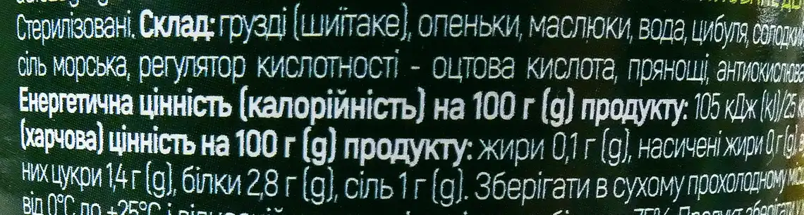 Фото 4 - Грибне асорті Долина Бажань мариноване 580 мл