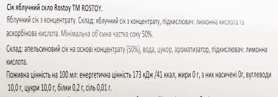 Фото 3 - Сік Rostoy яблучний у склі 1000 мл