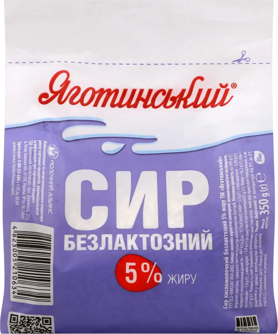 Фото 2 - Сир Яготинський кисломолочний безлактозний 5 % 350г