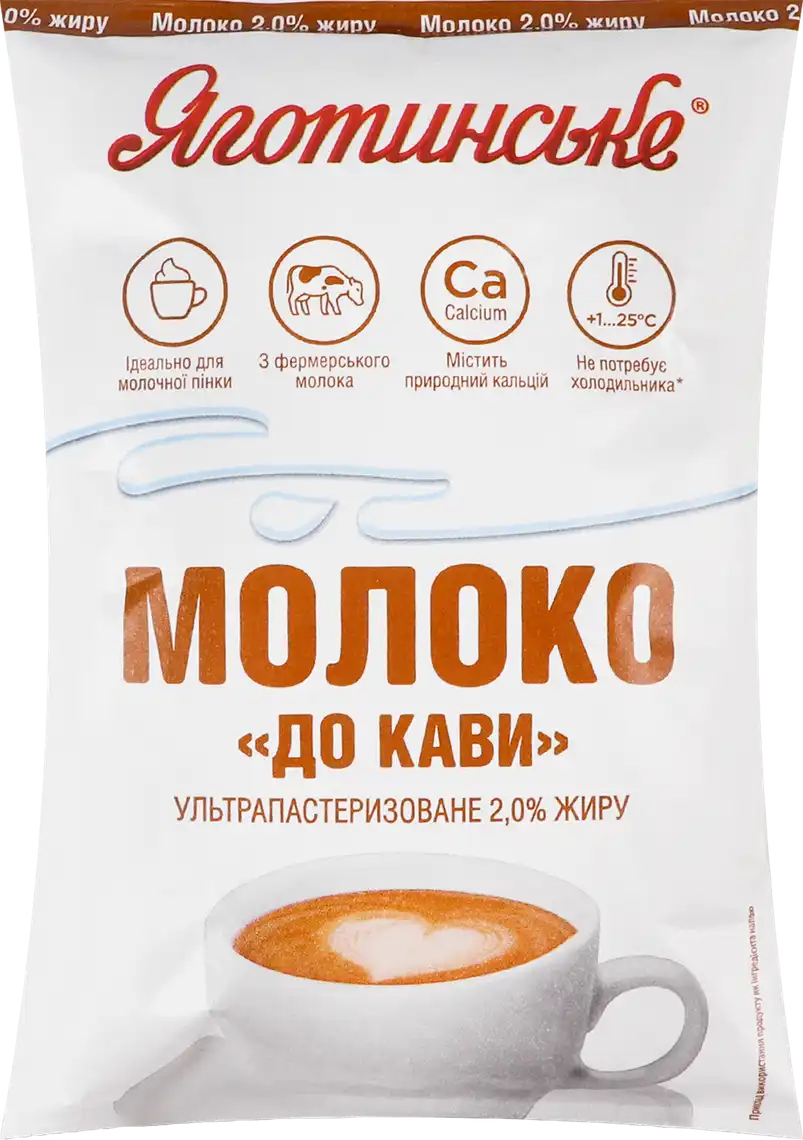 Фото 1 - Молоко Яготинське до кави 2 % 900 г