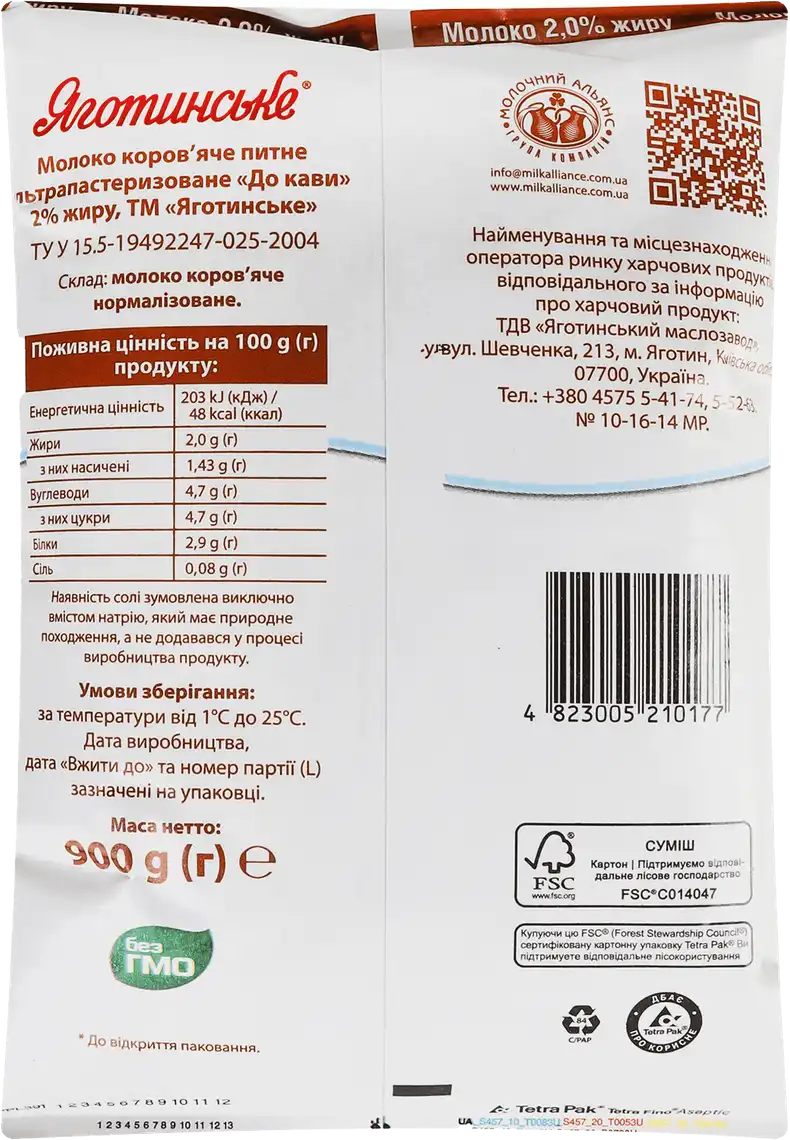 Фото 2 - Молоко Яготинське до кави 2 % 900 г