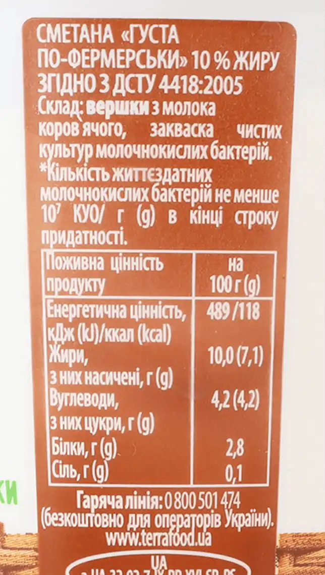 Фото 3 - Сметана Ферма по-фермерськи 10 % 300 г