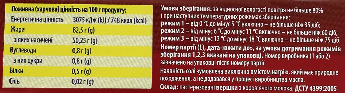 Фото 2 - Масло солодковершкове Рудь екстра 82,5 % 180 г