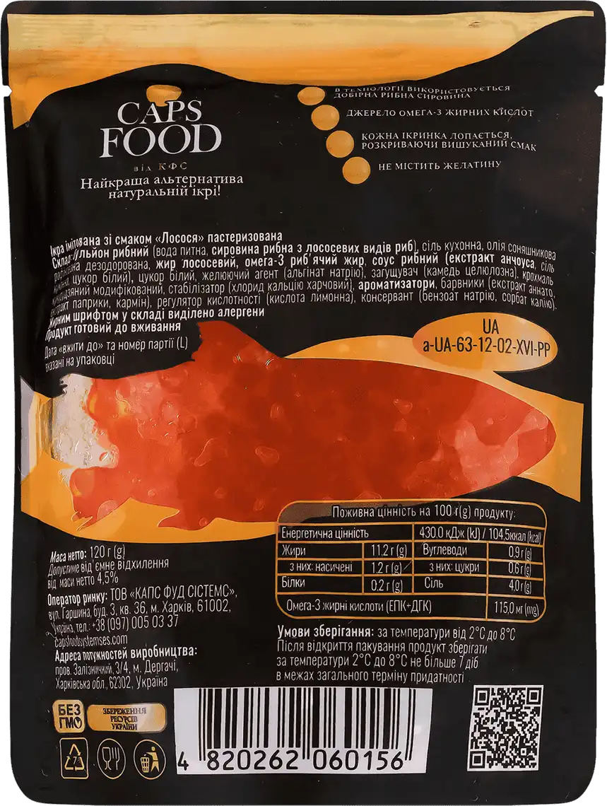 Фото 2 - Ікра імітована Caps food зі смаком Лосося пастеризована 120 г