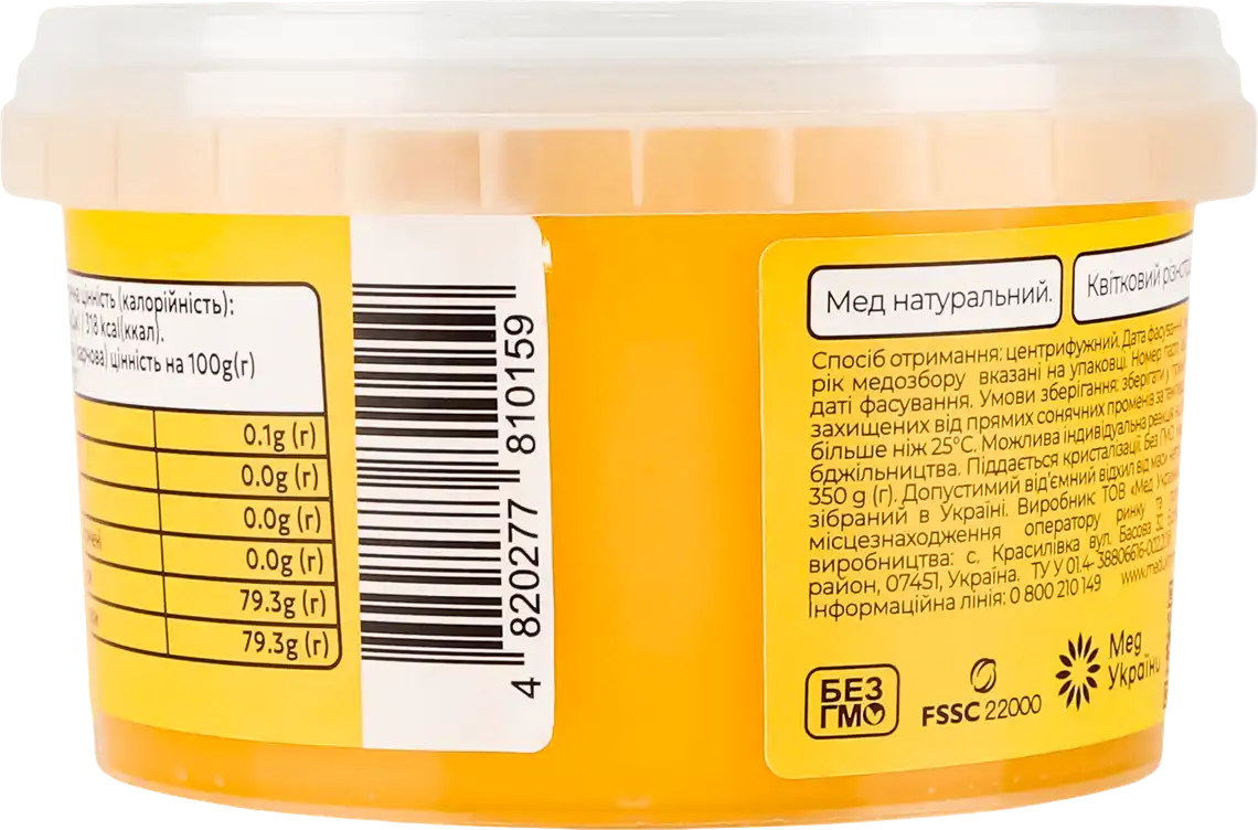 Фото 2 - Мед квітковий Мед України літній 350 г