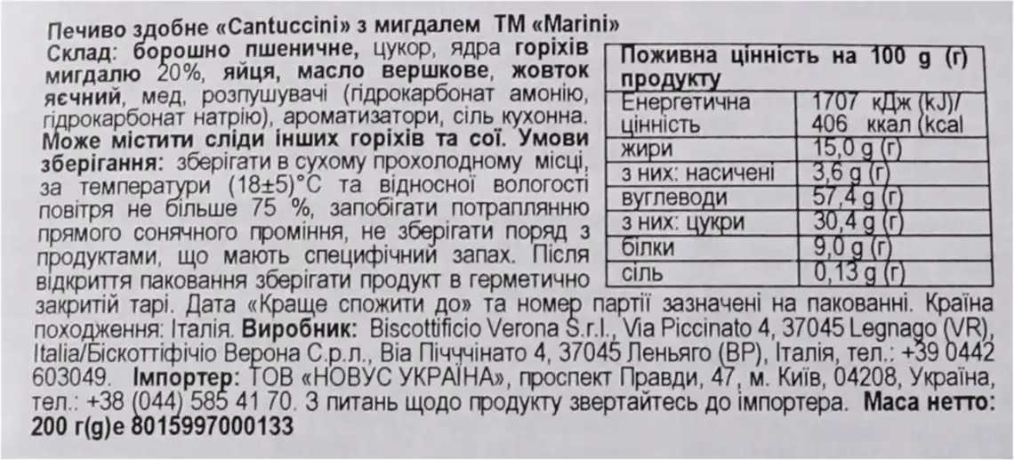 Фото 4 - Печиво Marini Кантучині 200 г