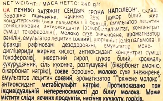 Фото 4 - Печиво Grona Наполеон-сендвіч затяжне 240 г