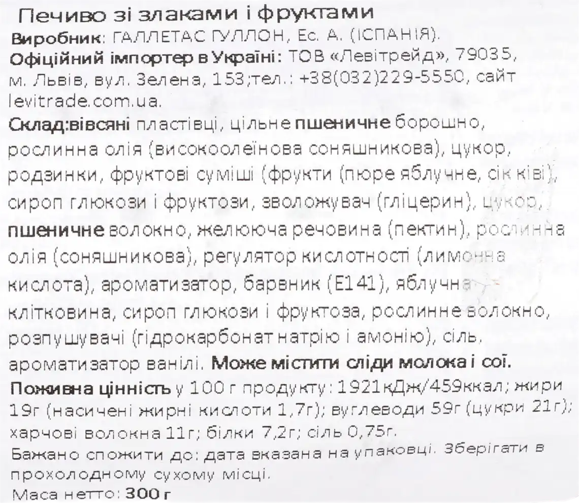 Фото 3 - Печиво Gullon фруктове зі злаками 300 г