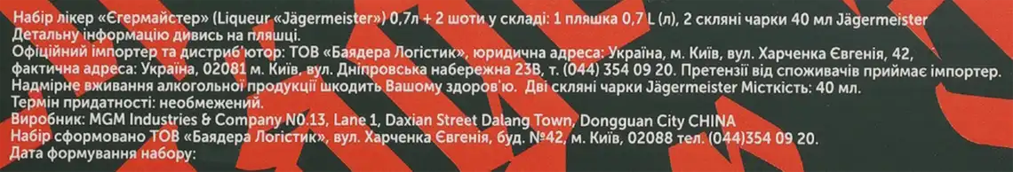 Фото 3 - Набір лікер Jägermeister 35% 0,7 л + 2 зелені шоти