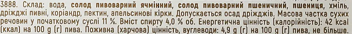 Фото 3 - Пиво Опілля Біле 500 мл