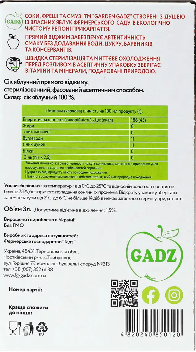 Фото 3 - Сік Garden Gadz яблучний прямого віджиму 3000 мл