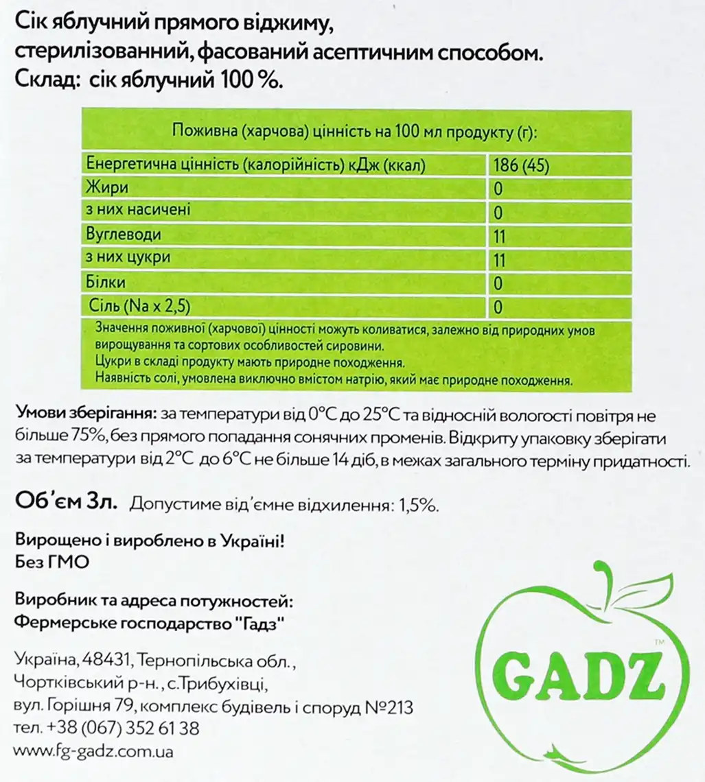 Фото 4 - Сік Garden Gadz яблучний прямого віджиму 3000 мл