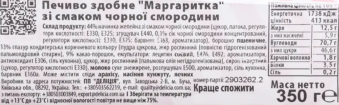 Фото 3 - Печиво Delicia здобне маргаритка зі смаком малини 350 г