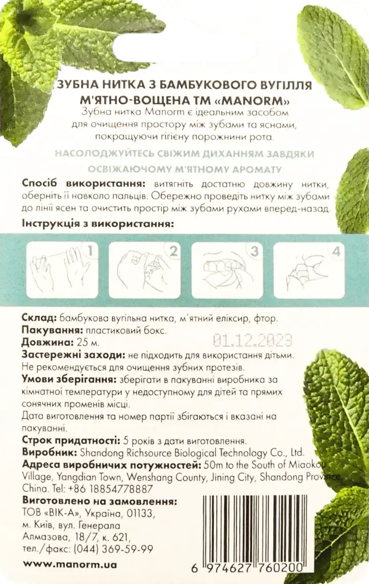 Фото 2 - Зубна нитка Manorm м'ятна з бамбукового вугілля 25 м