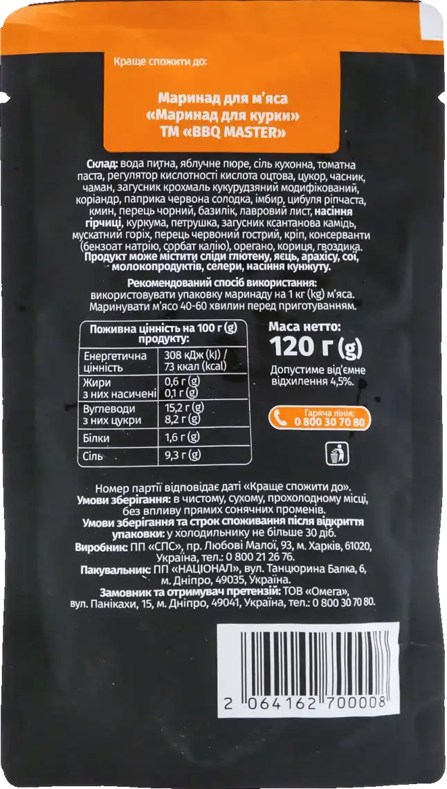 Фото 2 - Маринад для курки BBQ Master 120 г