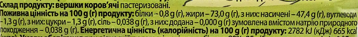 Фото 3 - Масло солодковершкове Улюблене Селянське 73% 180 г