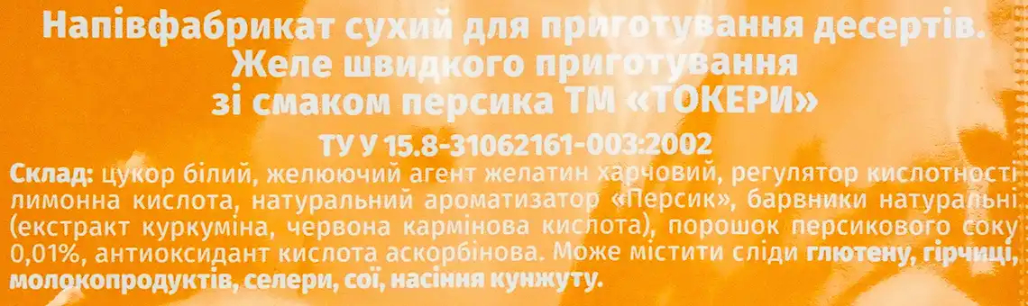 Фото 3 - Желе Токери зі смаком персика швидкого приготування 45 г