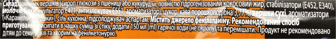 Фото 4 - Напій кавовий Varto Caramel 3 в 1 розчинний 12 г