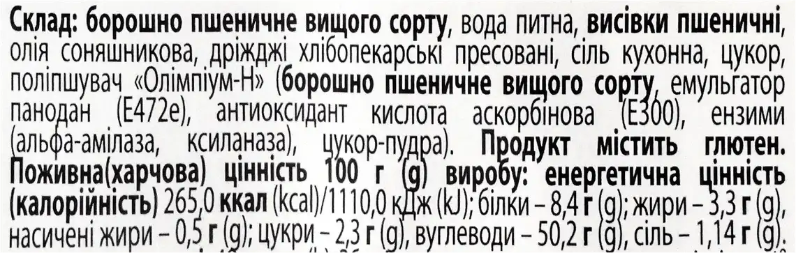 Фото 3 - Хліб Марганецький хлібозавод Висівковий пшеничний нарізний 275 г