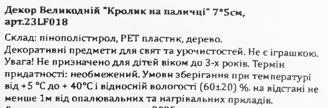 Фото 3 - Декор Великодній Кролик на паличці арт.23LF018