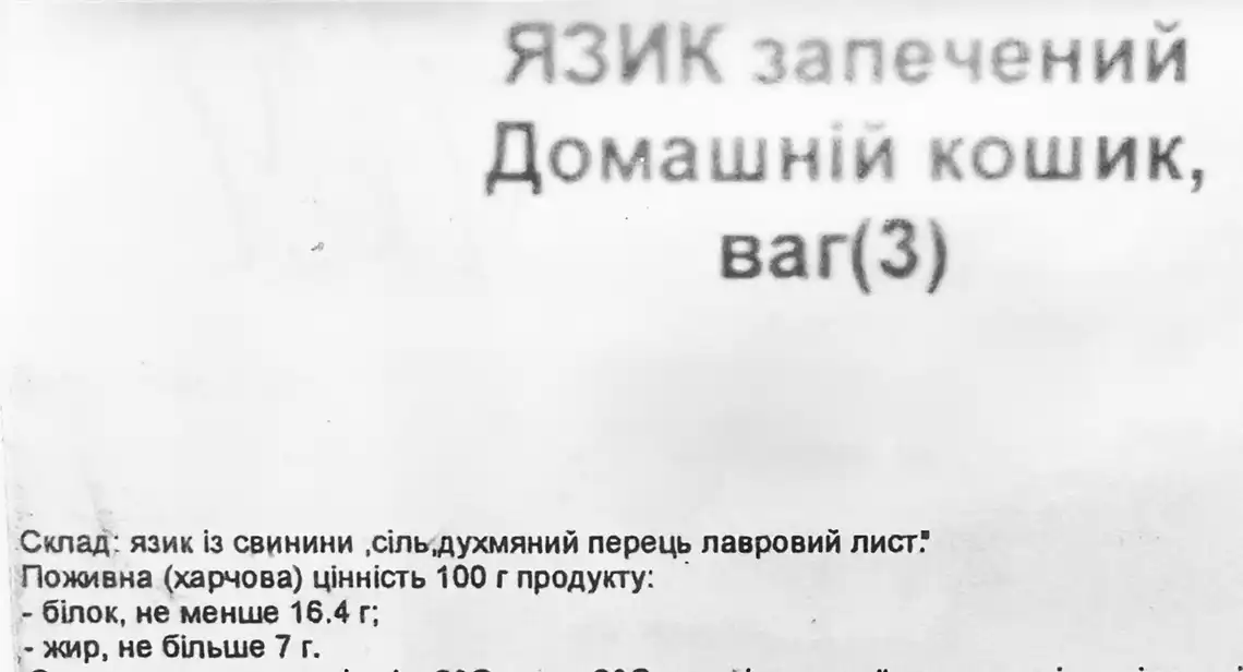 Фото 2 - Язик свинячий Домашній кошик запечений ваговий