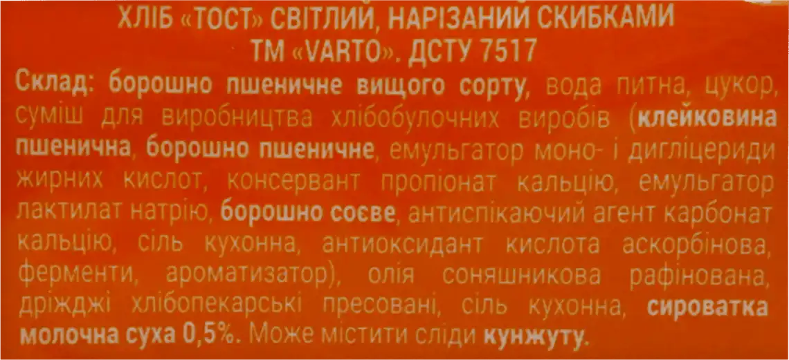 Фото 4 - Хліб Тост світлий нарізаний 350г