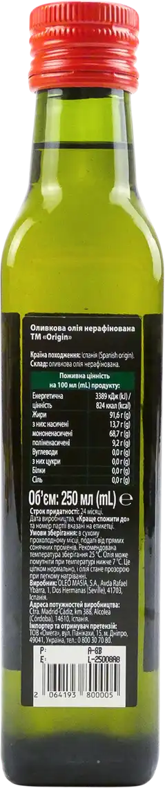 Фото 2 - Олія оливкова Origin Extra Virgin 250 мл