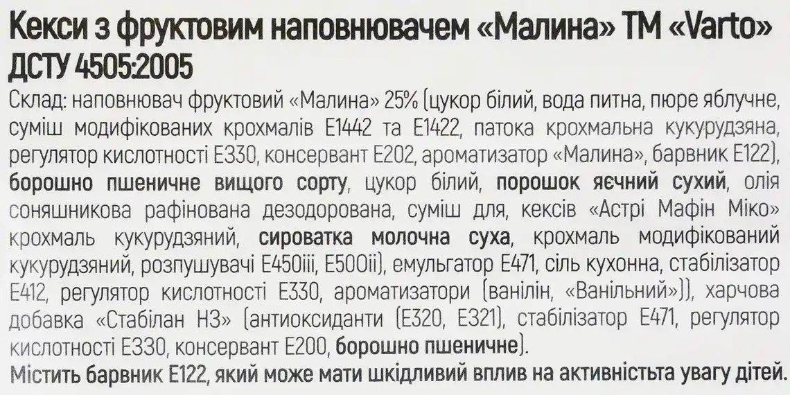 Фото 4 - Кекс Varto з фруктовим наповнювачем Малина 350 г