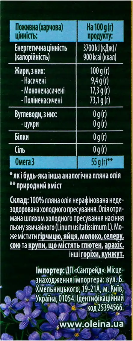 Фото 4 - Олія лляна Олейна нерафінована 250 мл