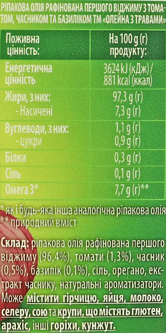 Фото 4 - Олія ріпакова Олейна рафінована з томатами, часником та базиліком 250 мл