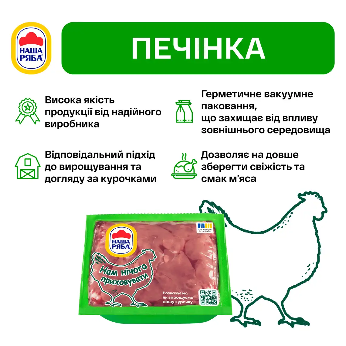 Фото 4 - Печінка куряча Наша Ряба охолоджена 700 г