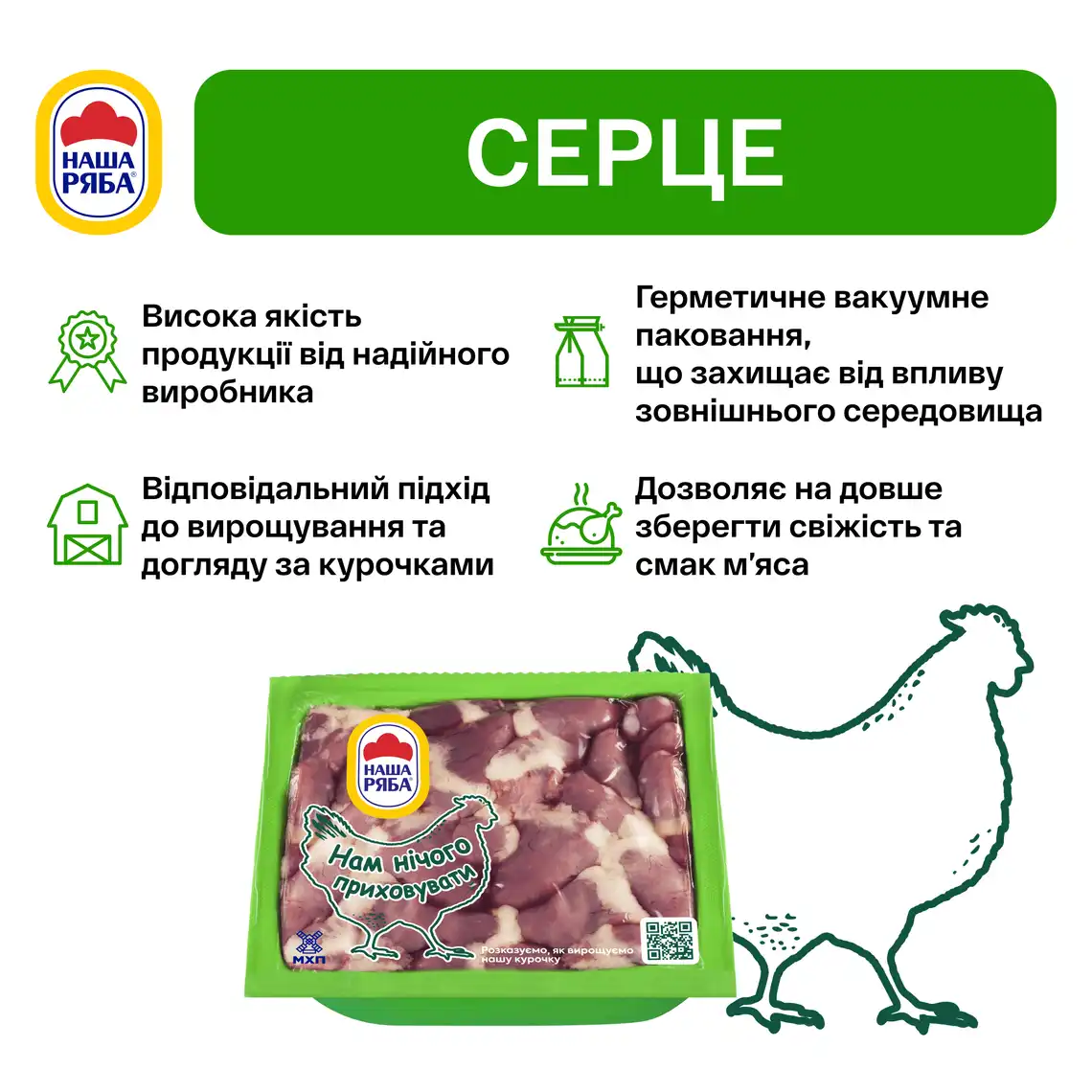 Фото 2 - Серце куряче Наша Ряба охолоджене 700 г