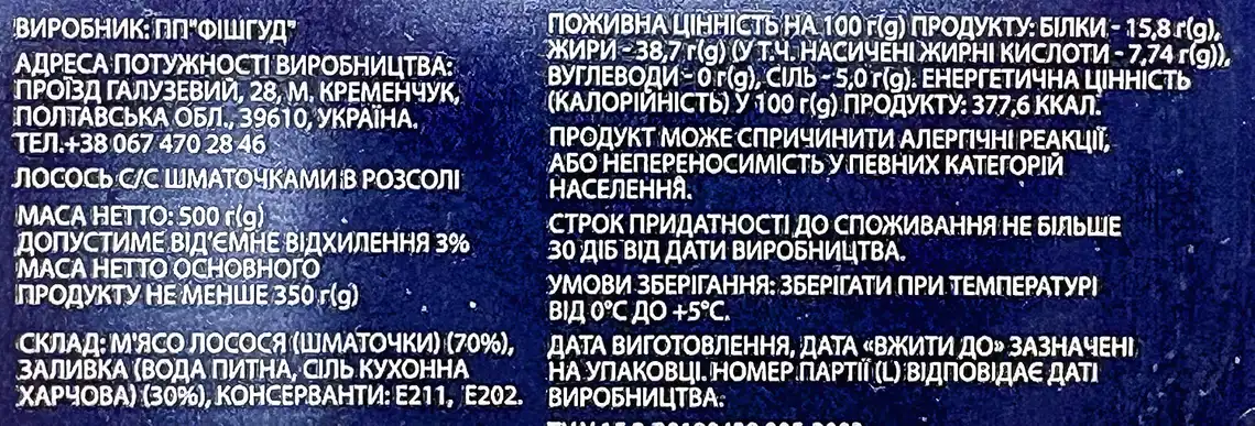 Фото 2 - Лосось Fish Good слабосолоний в розсолі 500 г
