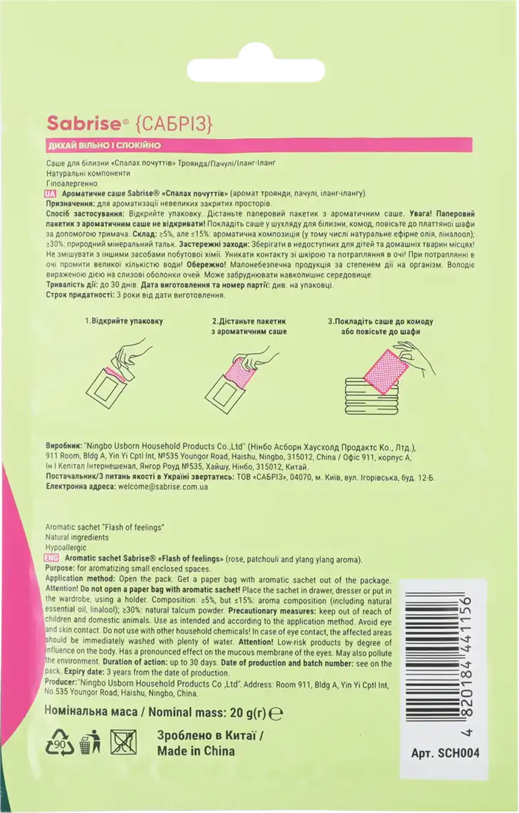 Фото 2 - Ароматичне саше Sabrise Спалах почуттів 20 г