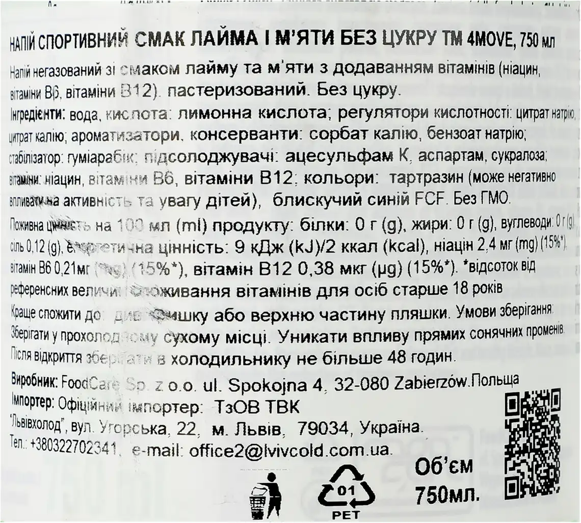 Фото 5 - Напій ізотонічний 4move М'ята та лайм негазований 750 мл