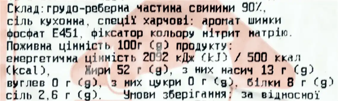 Фото 3 - Грудинка Домашні ковбаси Делікатесна варено-копчена вищого гатунку вагова